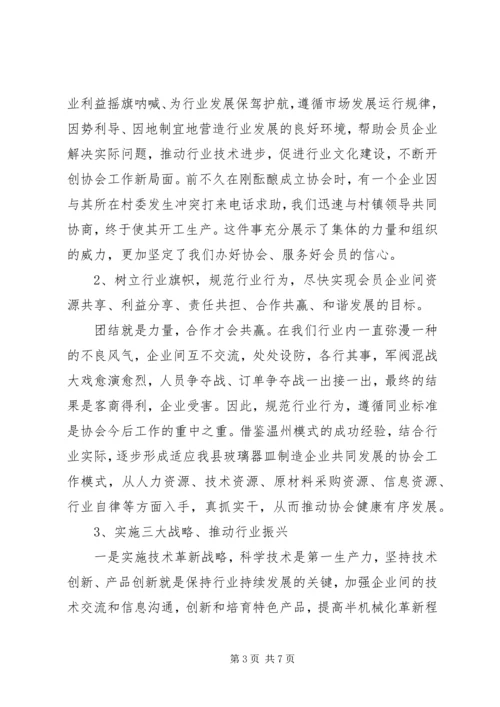 协会领导讲话2篇 (3).docx