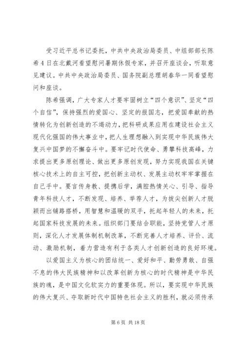 弘扬爱国奋斗精神建功立业新时代有感10篇.docx