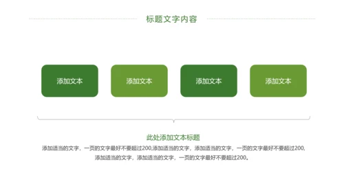 绿色唯美乡村旅游文化景点介绍PPT模板