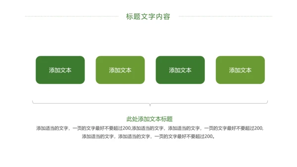 绿色唯美乡村旅游文化景点介绍PPT模板