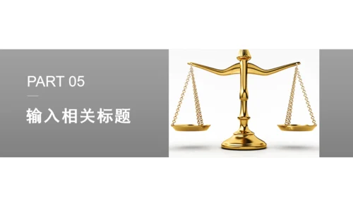 商务风法律法学毕业论文答辩通用PPT模板