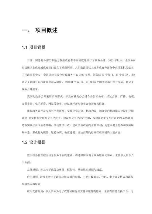 数字政务管理综合信息服务平台解决方案.docx