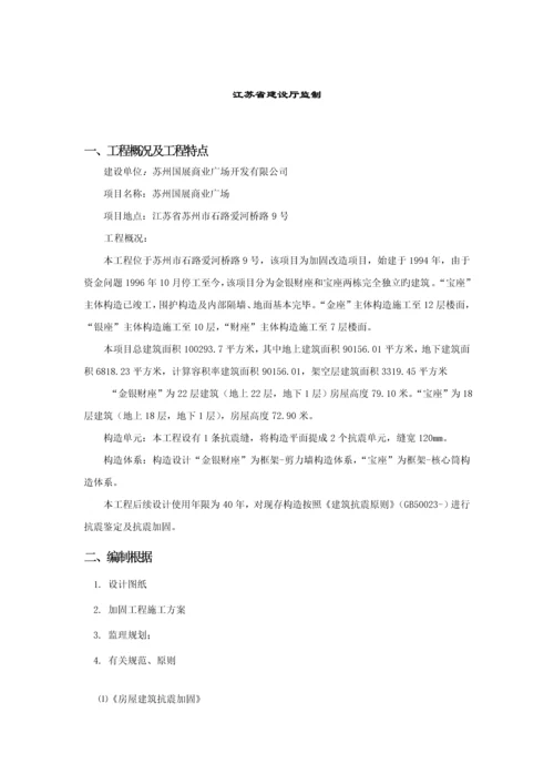 加固关键工程监理标准细则.docx