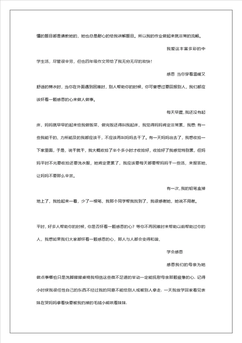 我感谢她300字