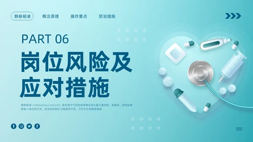 蓝色卡通静脉输液培训PPT模板宣传PPT动态PPT