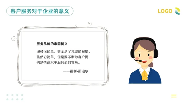 绿色插画客服服务意识培训PPT模板宣传PPT动态PPT