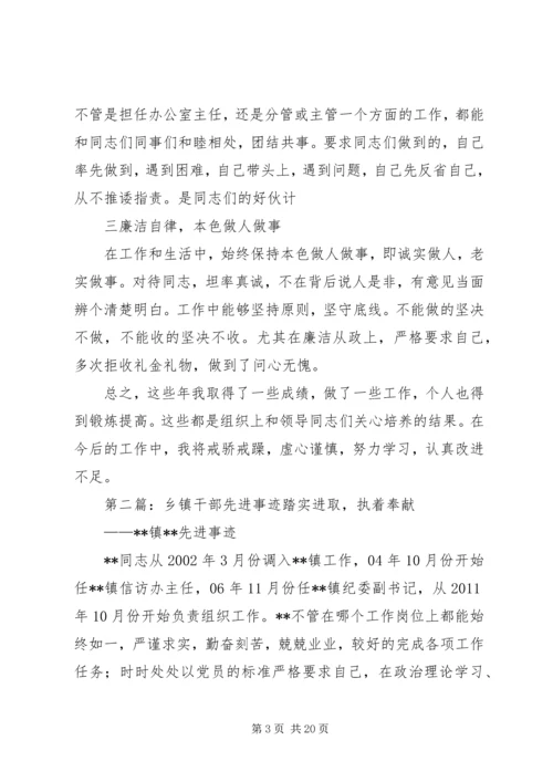 乡镇干部先进事迹材料.docx
