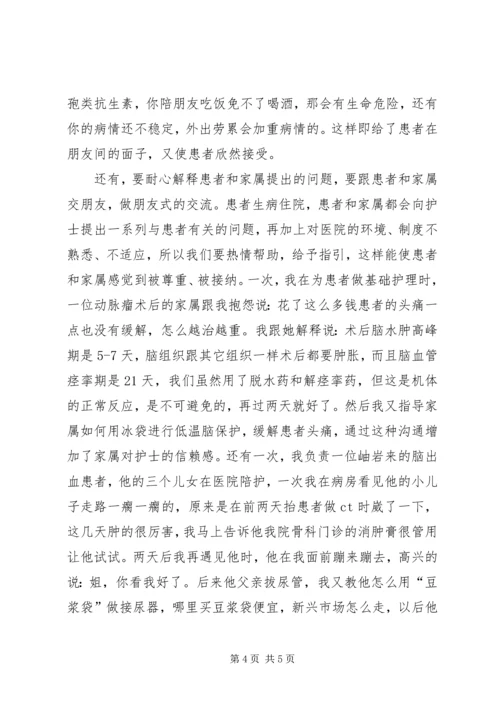 学习《沟通——从“心”开始》心得体会江世兴 (5).docx