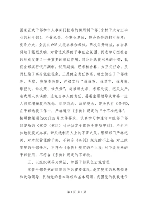 党政领导干部选拔任用工作总结 (4).docx