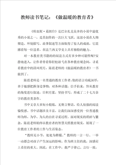 教师读书笔记：做温暖的教育者