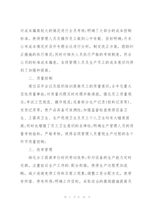总经理的年终总结.docx