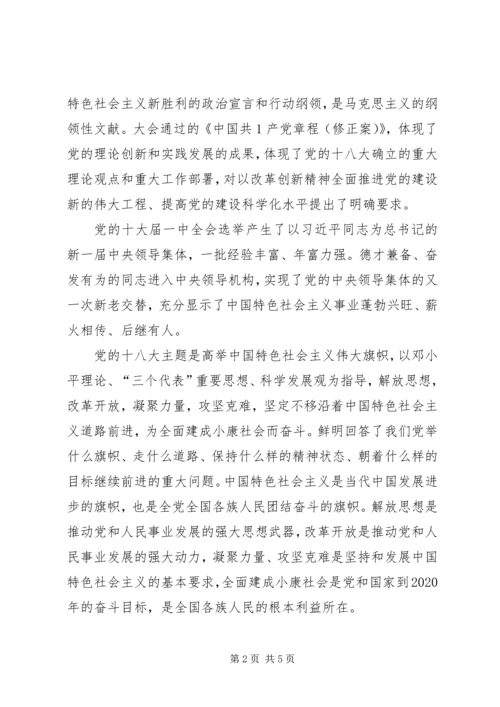 学习十八大心得体会 (38).docx