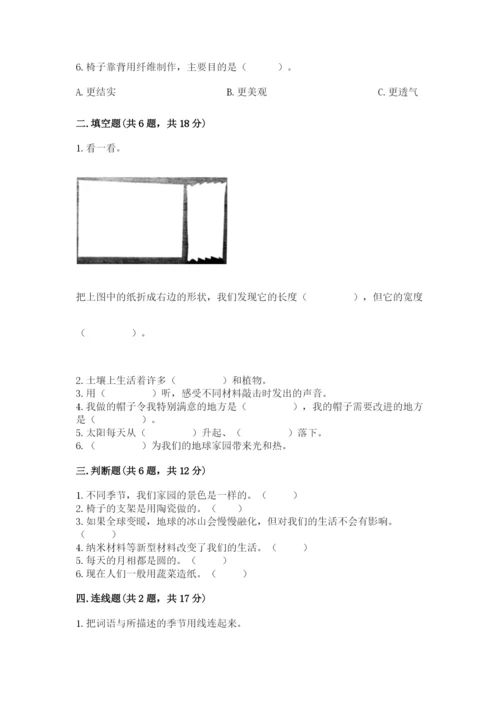 教科版小学二年级上册科学期末测试卷【夺冠系列】.docx