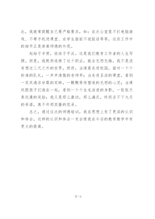 师德师风教师个人心得体会汇总三篇.docx