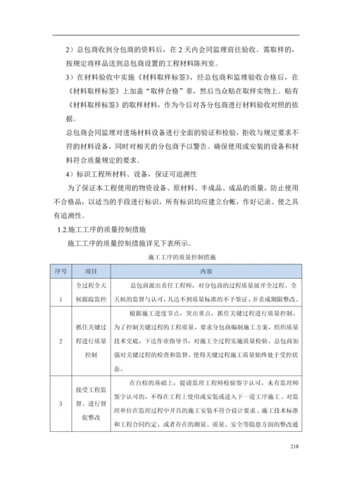 施工组织方案之质量保证措施.docx