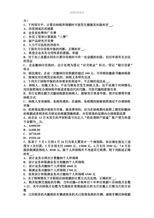 上半年湖南省注册税务师试题.docx