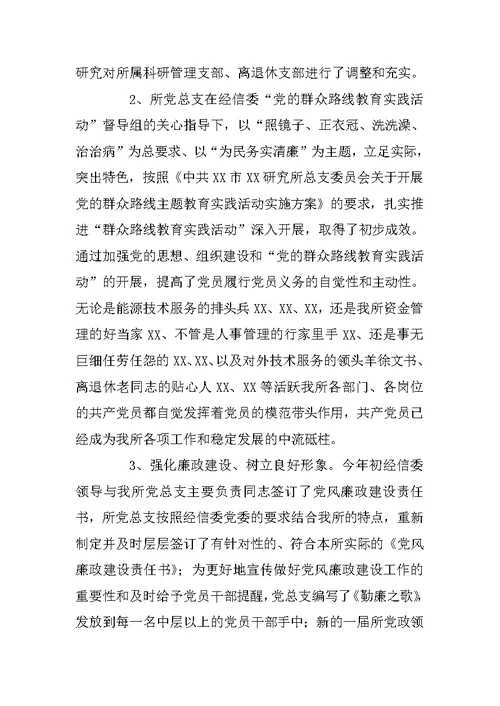 XX研究所领导班子XX年述职述廉报告