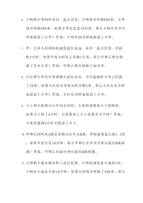 小升初追逐问题的应用题