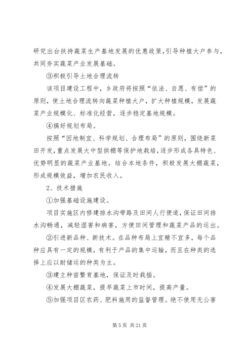 羊街乡蔬菜基地建设项目实施方案_1.docx