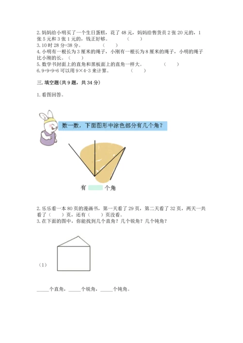 人教版数学二年级上册期末测试卷附答案【模拟题】.docx