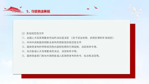 简约风党政元素红色简约行政执法培训PPT模板