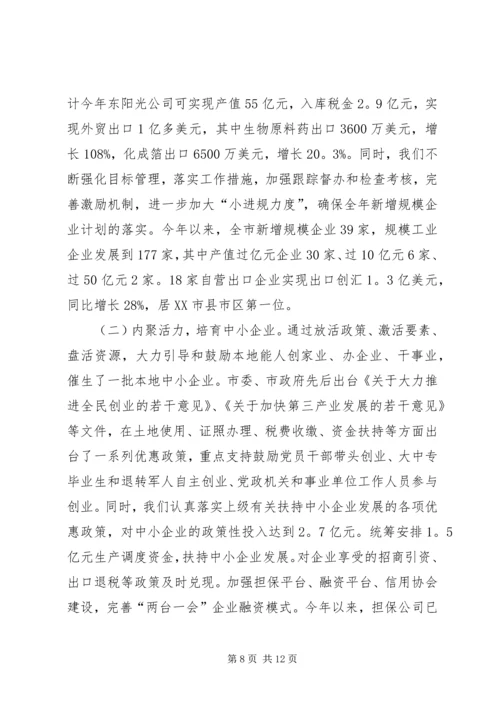 市委书记关于结构调整加快步转型讲话.docx