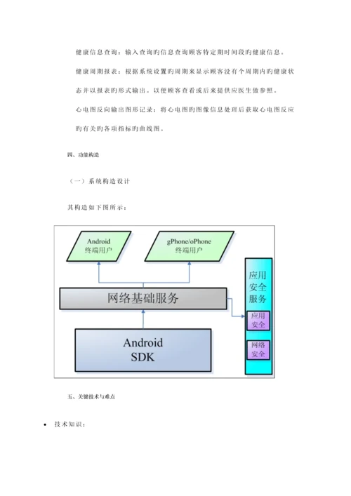 个人健康管理系统项目简介.docx