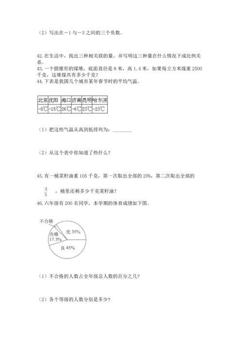 六年级小升初数学解决问题50道（考点提分）.docx