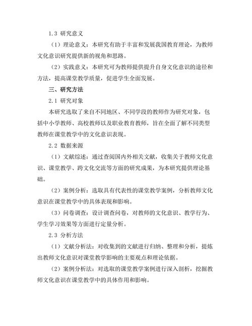教师的文化意识对课堂教学的影响