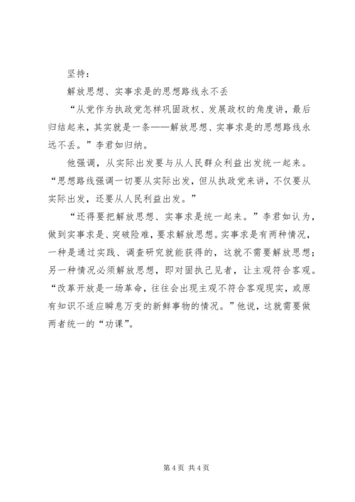 党的自身建设要保持与时代同步_1.docx