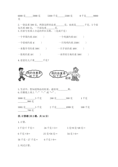 冀教版二年级下册数学第四单元 千克和克 测试卷完美版.docx