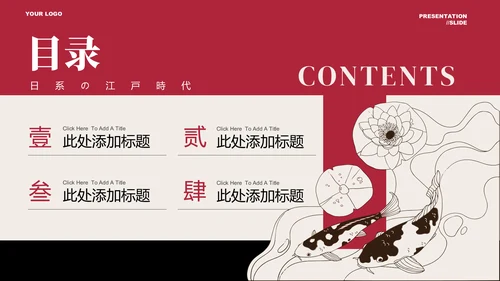 红色日系小清新总结汇报通用PPT演示模板
