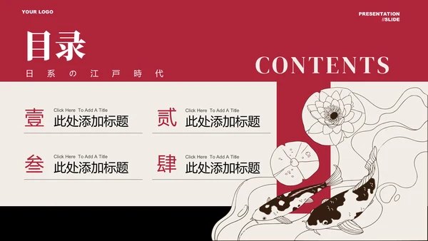 红色日系小清新总结汇报通用PPT演示模板