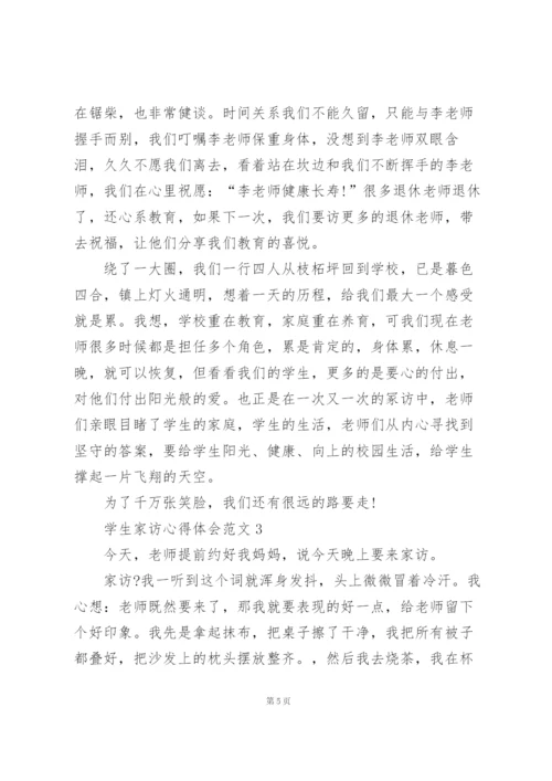 学生家访心得体会范文5篇.docx