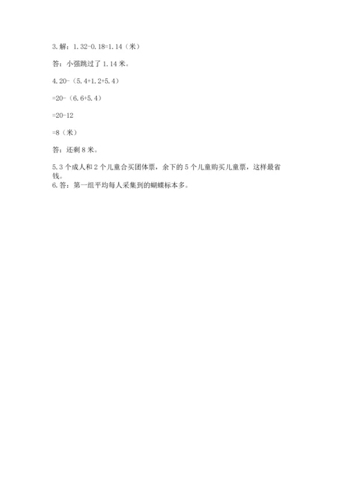 小学四年级下册数学期末测试卷附参考答案【完整版】.docx