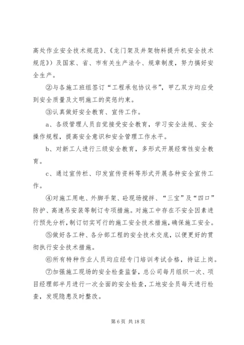 电站创建安全文明工地双优计划.docx