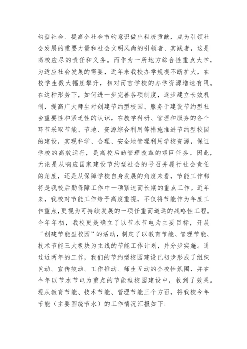 学校节水工作总结报告（通用7篇）.docx