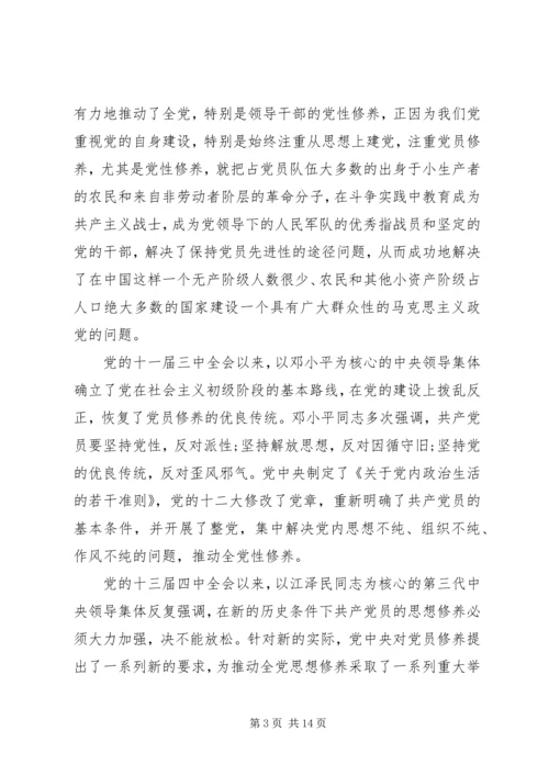 党员党性学习总结.docx