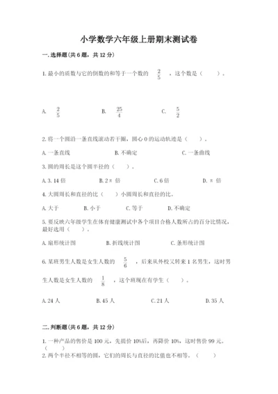 小学数学六年级上册期末测试卷及参考答案【b卷】.docx