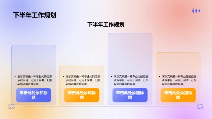 紫色渐变风年中重点工作落地复盘PPT模板