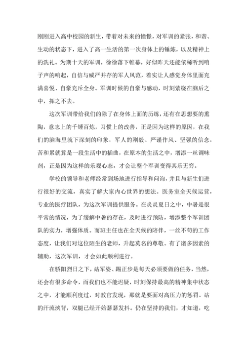 初中军训心得体会模板6篇（一）.docx