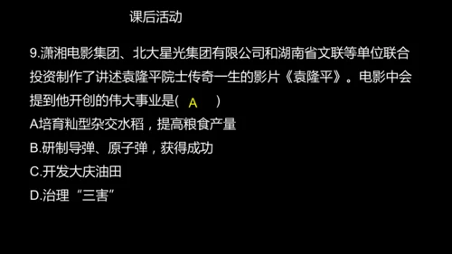 第18课 科技文化成就 课件