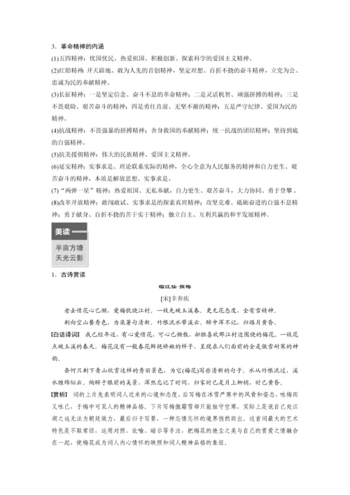 高二年级语文晨读材料之第二单元.docx