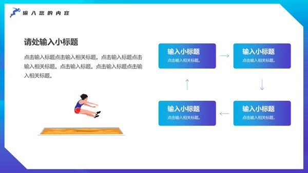 奥运会亚运会羽毛球运动会通用PPT模板