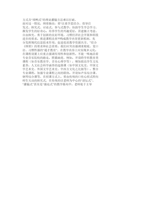 【精编】浅谈音乐教育改革论文精选.docx