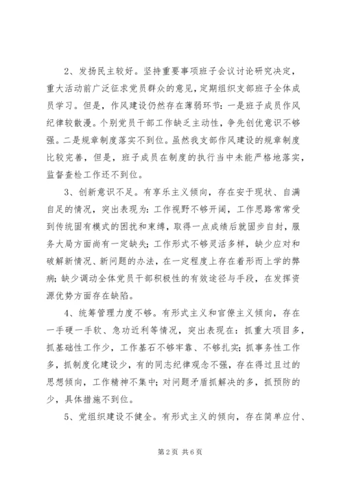 村党支部群众路线教育实践活动对照检查材料 (4).docx