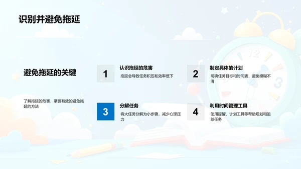学生时效管理讲解PPT模板