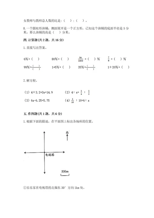 沪教版数学六年级下册期末检测试题1套