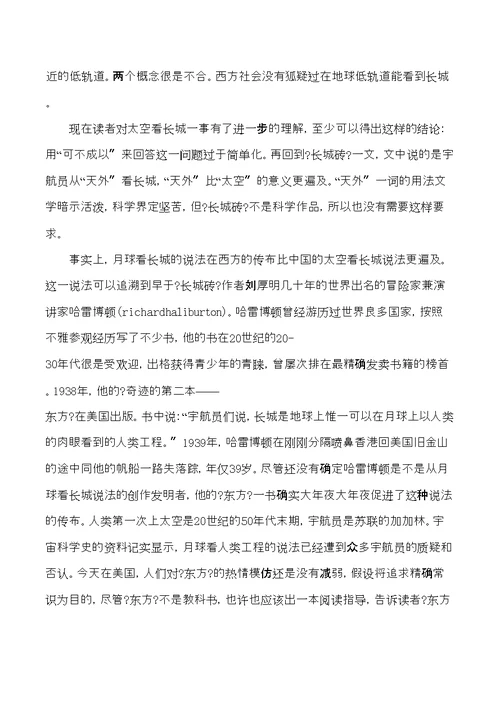 四级上语文补充素材长城砖人教