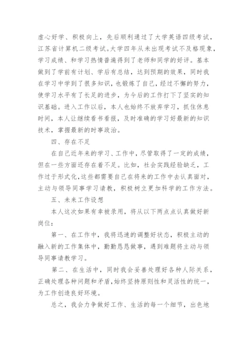 政审个人总结.docx